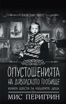 Opustoshenijata na djavolskoto grobishte_20210512164028.jpg