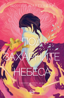 Pod-zaharnite-nebesa-koritsa_20210616132953.jpg