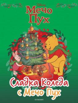 Pooh_Christmas_Cvr_Preview_1Oct21 copy1633546754.1437.jpg_20211028153958.jpeg