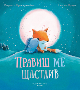 Pravish me shtastliv_COVER_20210824130805.jpg