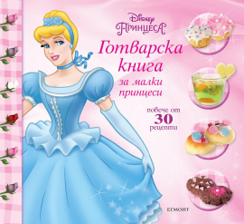 Princess Cookbook_Cover Front copy1630739973.0846.jpg_20210921152808.jpeg