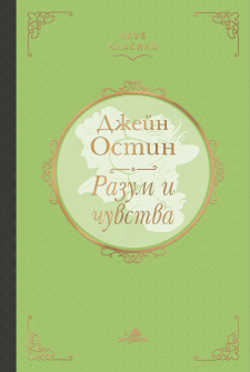 Razum i chuvstva KK cover_20210920120841.jpg