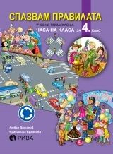 Spazvam_pravilata_4klas_Riva_hrm_20200901160342.jpg