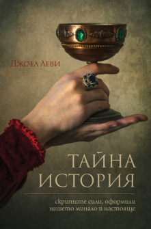 Taina-istoria-COVER_20211027102605.jpg