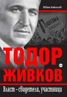 Todor-Zhivkov_koritsa_20211020111749.jpg