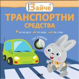 Zaiche_Transport_cov_316x_20211008124507.jpg