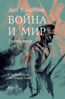 Корица-Таом-3-RGаB-0-scaled_20211215145213.jpg