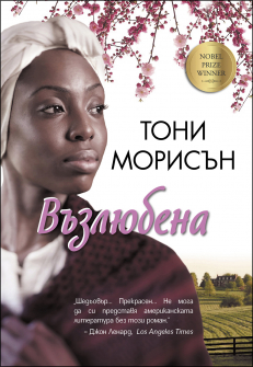 Възлюбена