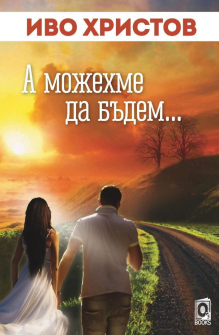 a-mozhehme-da-badem-hrm_20200901160342.jpg