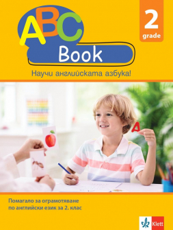 ABC Book. Помагало по английски език за 2 клас - 2024 г. (Клет)