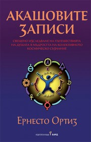 akashovite_zapisi-hrm_20200901160342.jpg