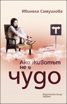 ako_jivotat_ne_e_chudo_hrm_1_20200901160342.jpg