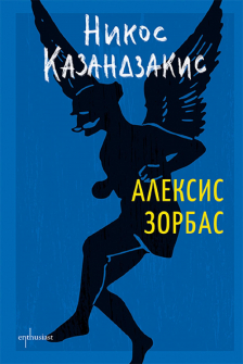 aleksis-zorbas-enthusiast-30_20210629154210.jpg