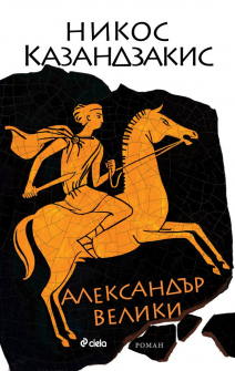 alexander-veliki-hrm_20200901160342.jpg