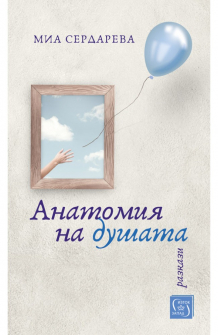 anatamiya-na-dushata-650x1000_20210422152338.jpg