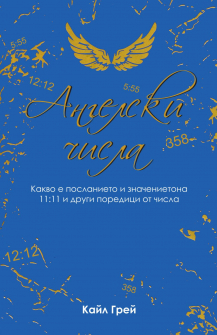 angelski-chisla_20211020104801.jpg