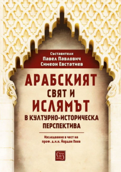 arabskiqt_svqt_i_islqmyt_hrm_20200901160342.jpg