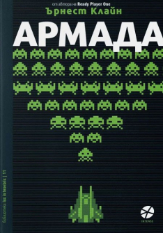 armada-9789547832732_20200909164917.jpg