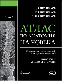 atlas_anatomia_3_hrm_20200901160342.jpg