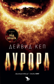 Аурора