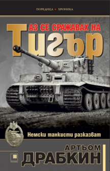 az-se-srazhavah-na-tigyr-hrm_20200901160342.jpg