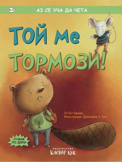 az-se-ucha-da-cheta-toy-me-tormozi-9786197386806_20210903091535.jpg