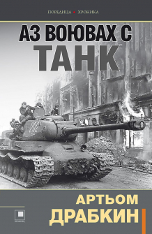 az-voiuvah-s-tank_20220331161802.jpg