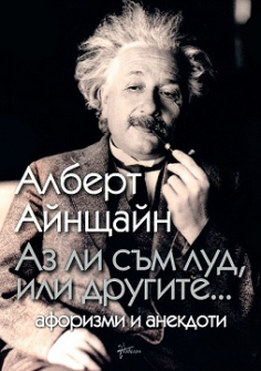 az_li_sam_lud_ili_drugite_hrm_20200901160342.jpg