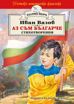 az_sam_bulgarche_hrm_20200901160342.jpg