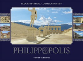 ФИЛИПОПОЛ (Philippopolis - луксозен албум на английски език)