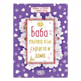 baba-front_medium_20201209131442.jpg