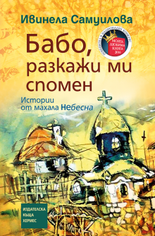 babo_razkaji_mi_spomen-cover-2017_20200901160342.png