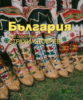 balgariq_prez_obektiva_hrm_20200901160342.jpg