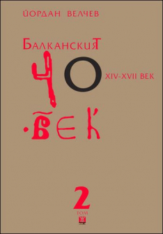 balkanski_chovek_hrm_20200901160342.jpg