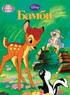 bambi_hrm_1_20200901160342.jpg