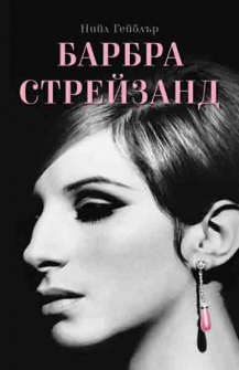 barbra_streisand_hrm_20200901160342.jpg