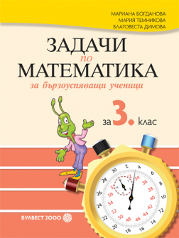 barzouspqvashti_matematika_3klas_bulvest_hrm_20200901160342.jpg