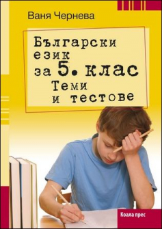 be_5_temi_testove_hrm_20200901160342.jpg