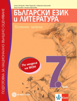 testovi_zadachi_bel_7klas_bulvest_hrm_20200901160342.jpg