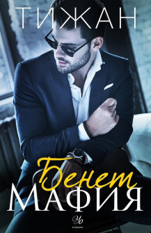 benet-mafia-egmont_20210518130546.jpeg