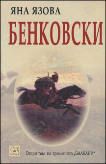 benkovski_hrm_20200901160342.jpg
