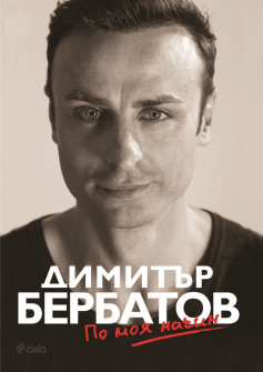 berbatov-hrm_20200901160342.jpg