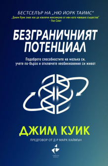 bezgranichniyat-potentsial-30_20220225135018_1_20220228084142.jpg