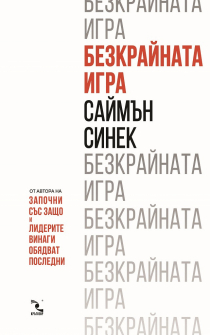 bezkrainata-igra-hrm_20200901160342.jpg