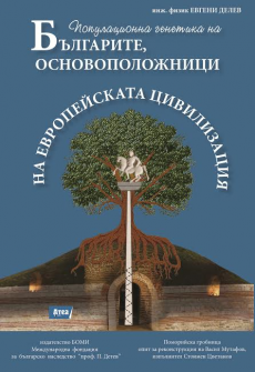 bg_osnovopolojnici_hrm_20200901160342.png