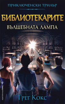 bibliotekarite_hrm_20200901160342.jpg
