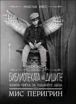 bibliotekata_na_dushite_hrm_20200901160342.jpg