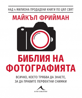 bibliq-na-fotografiqta-hrm_20200901160342.jpg