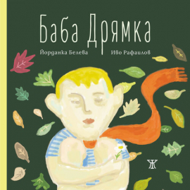 big-Baba-Dryamka-coverF_20210427151618.jpg