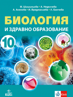 biologiq_10klas_anubis_hrm_20200901160342.jpeg